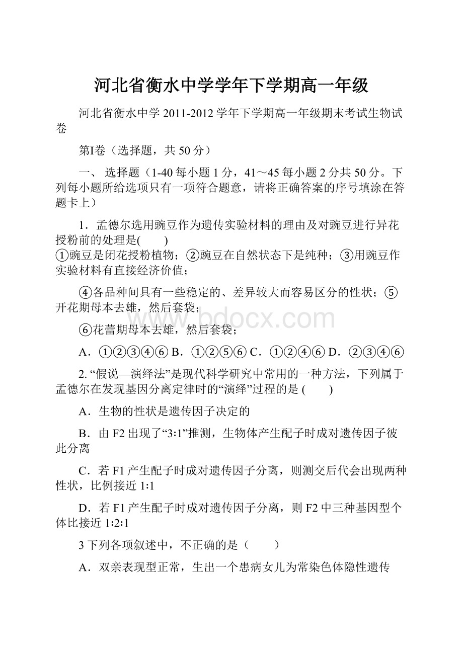 河北省衡水中学学年下学期高一年级.docx