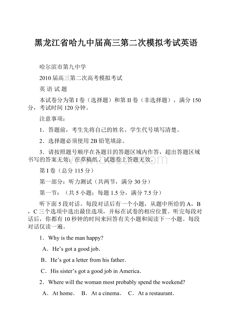 黑龙江省哈九中届高三第二次模拟考试英语.docx