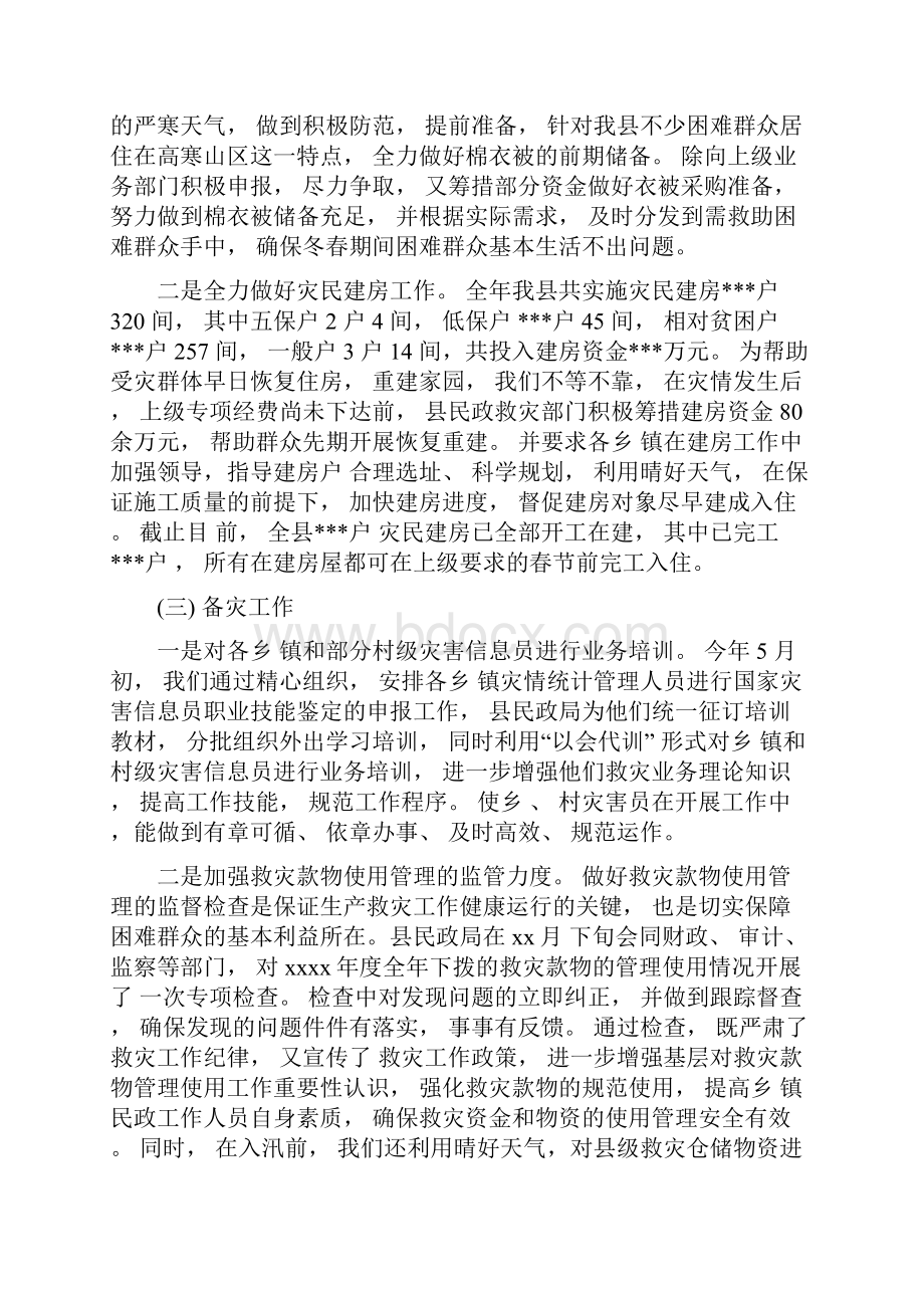 社区防灾减灾工作总结5篇.docx_第2页