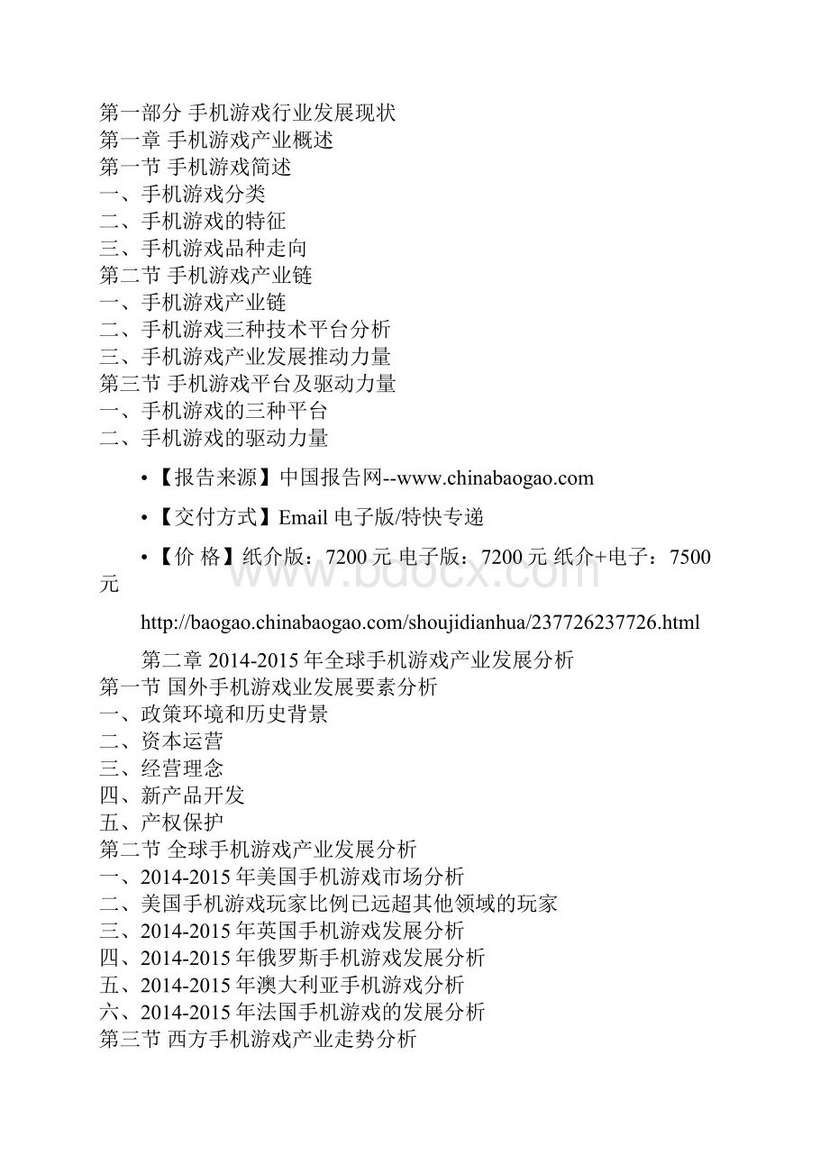 中国手机游戏市场竞争态势及投资决策分析报告.docx_第3页