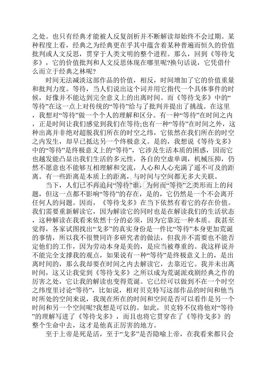 贝克特荒诞戏剧《等待戈多》读后感又名《等待果陀》.docx_第3页