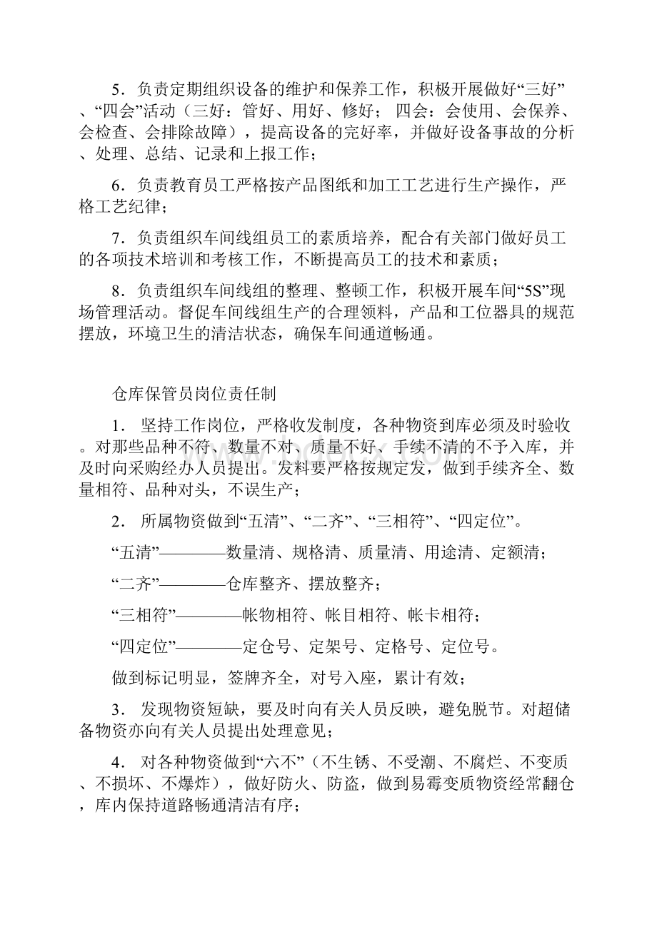 岗位责任制.docx_第2页