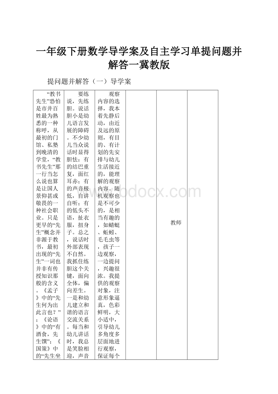 一年级下册数学导学案及自主学习单提问题并解答一冀教版.docx_第1页