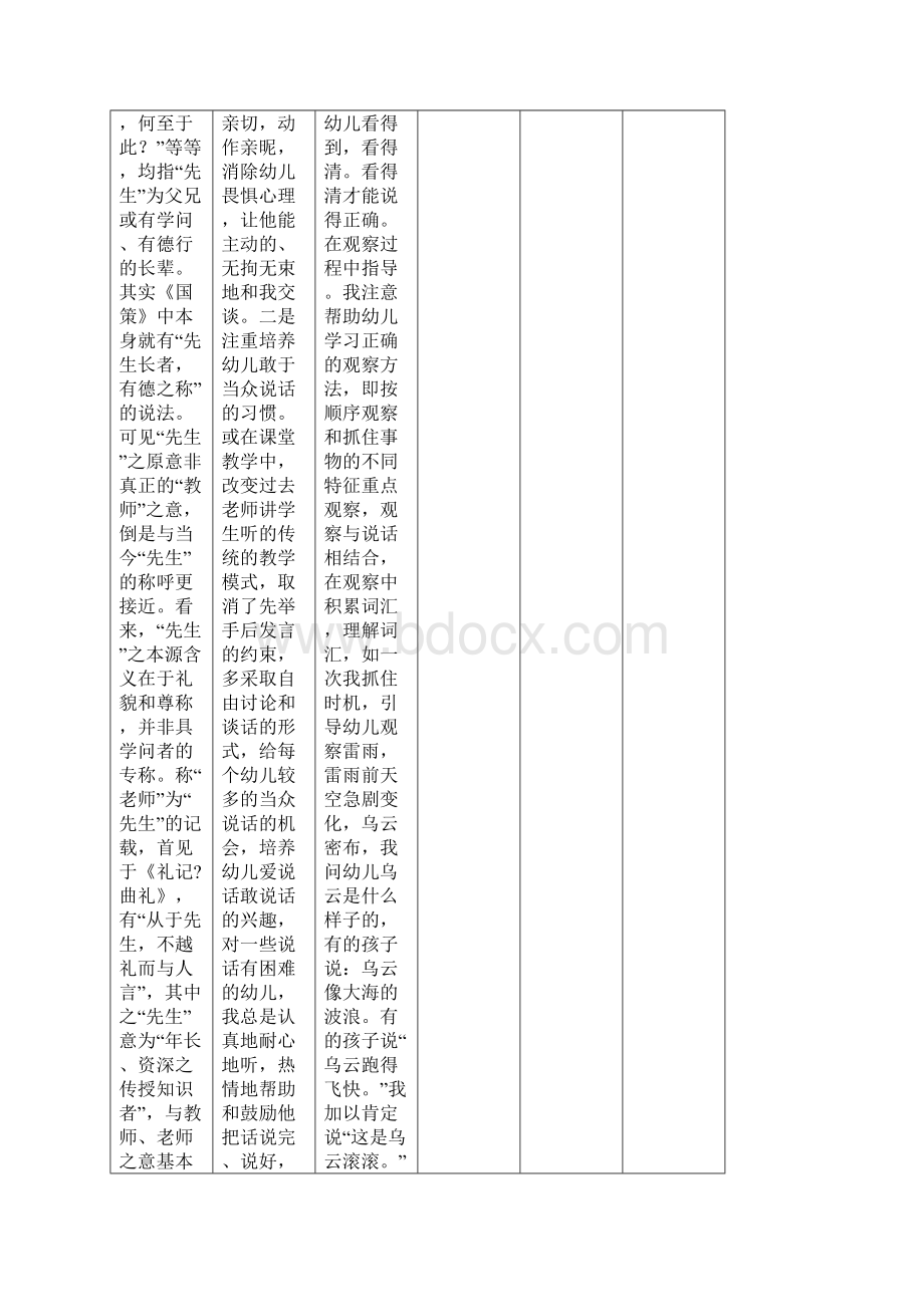 一年级下册数学导学案及自主学习单提问题并解答一冀教版.docx_第2页