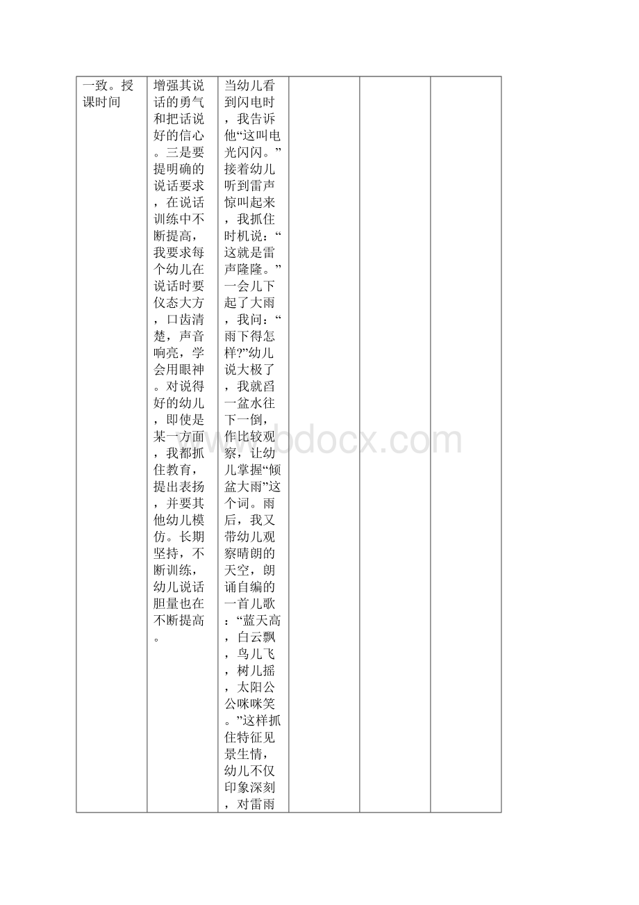 一年级下册数学导学案及自主学习单提问题并解答一冀教版.docx_第3页