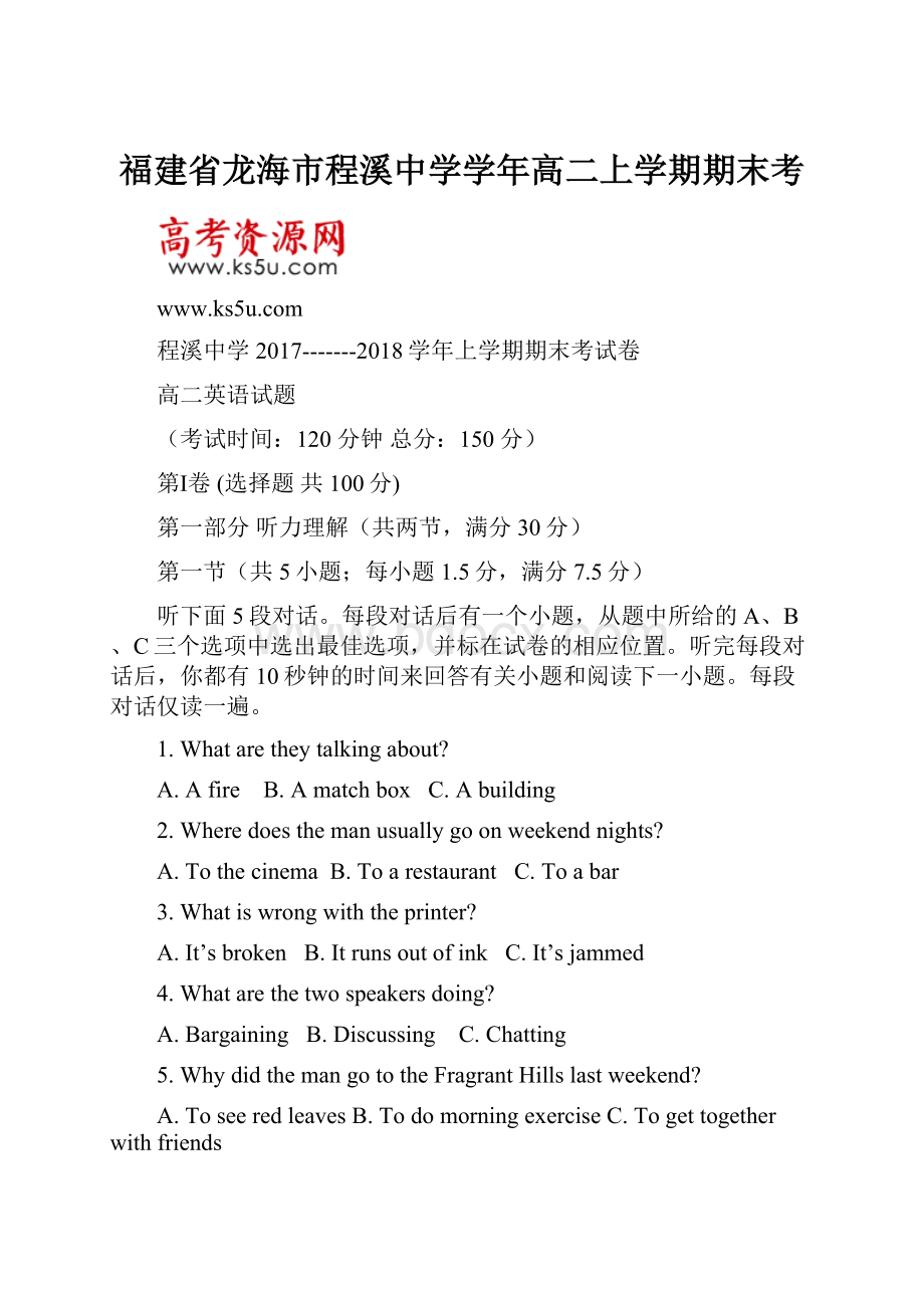 福建省龙海市程溪中学学年高二上学期期末考.docx