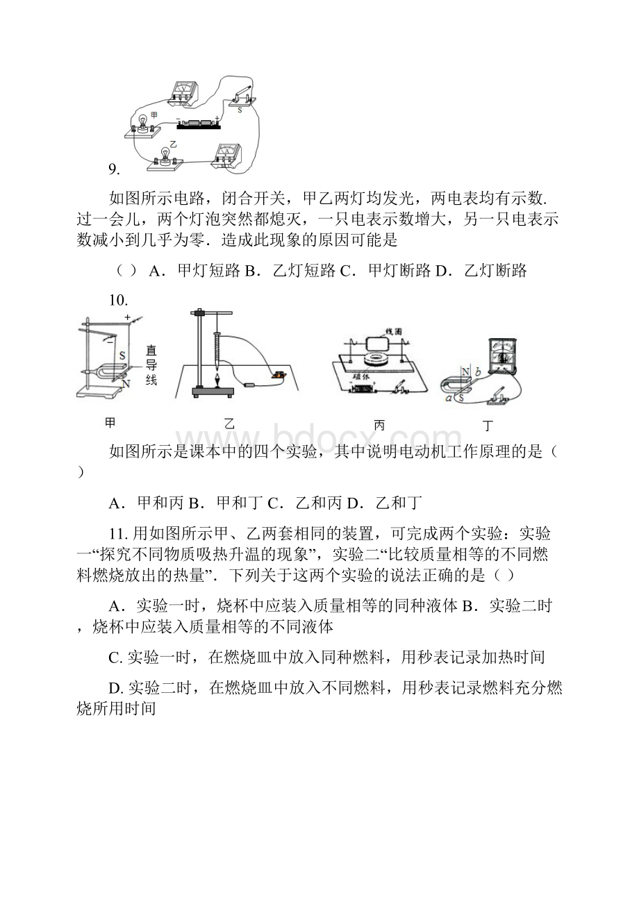 江苏省南京市建邺区届中考第一次学业质量监测一模物理试题pdf版0317214133.docx_第3页