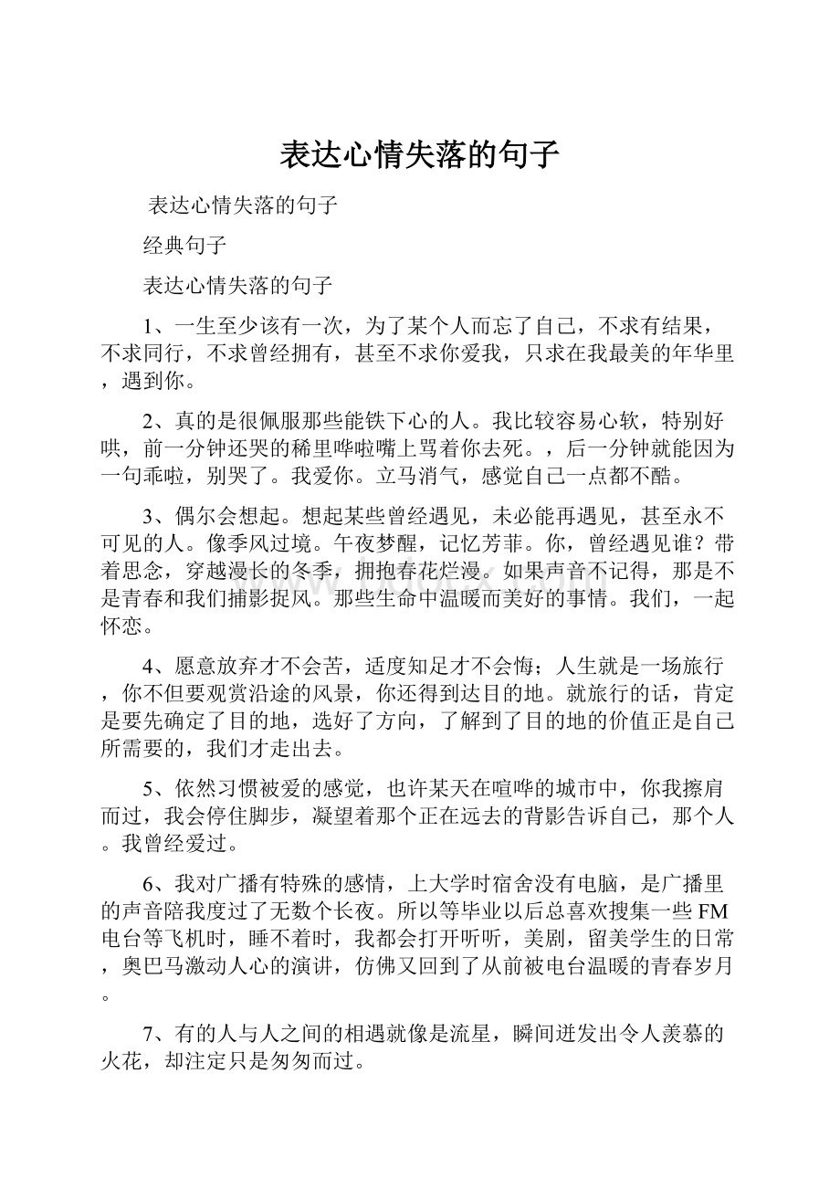 表达心情失落的句子.docx