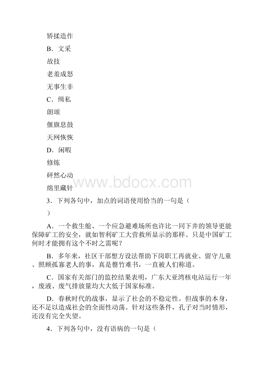 高考语文备考四川成都七中高三期中考试试题.docx_第2页