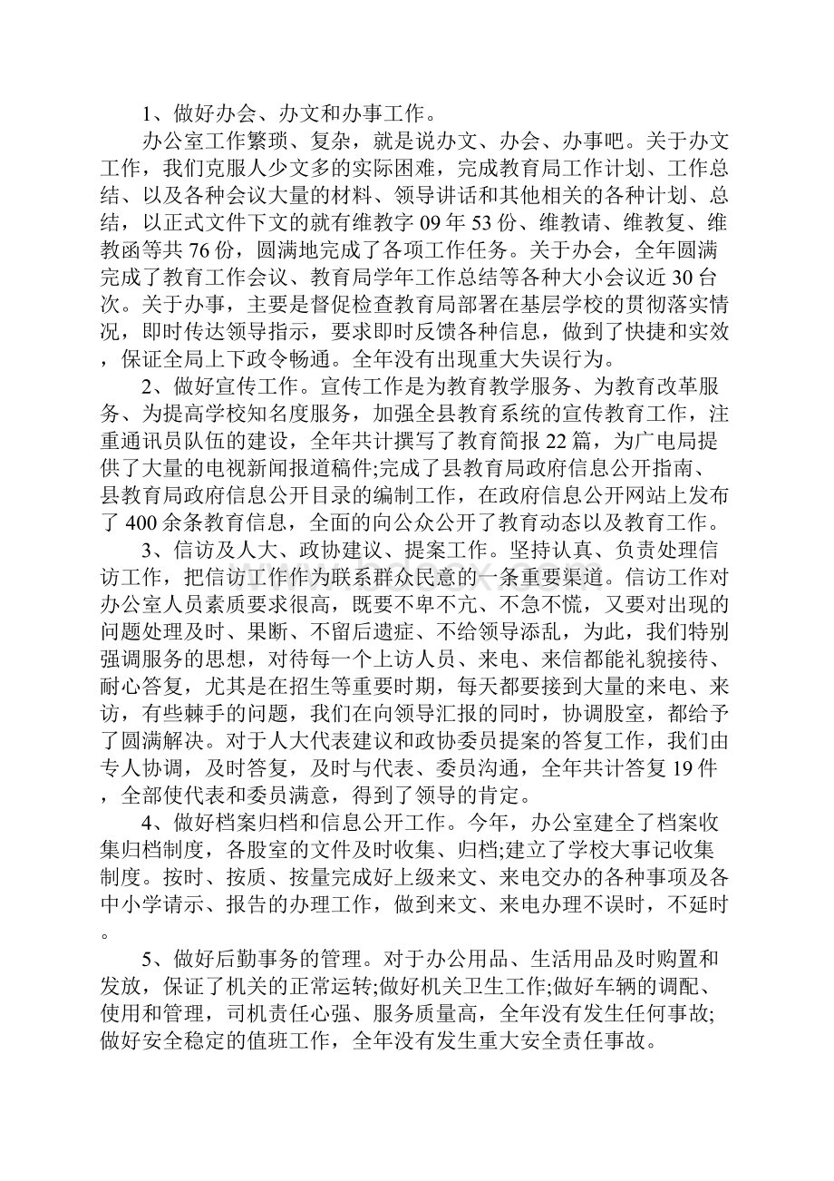 年度学校办公室工作总结.docx_第2页