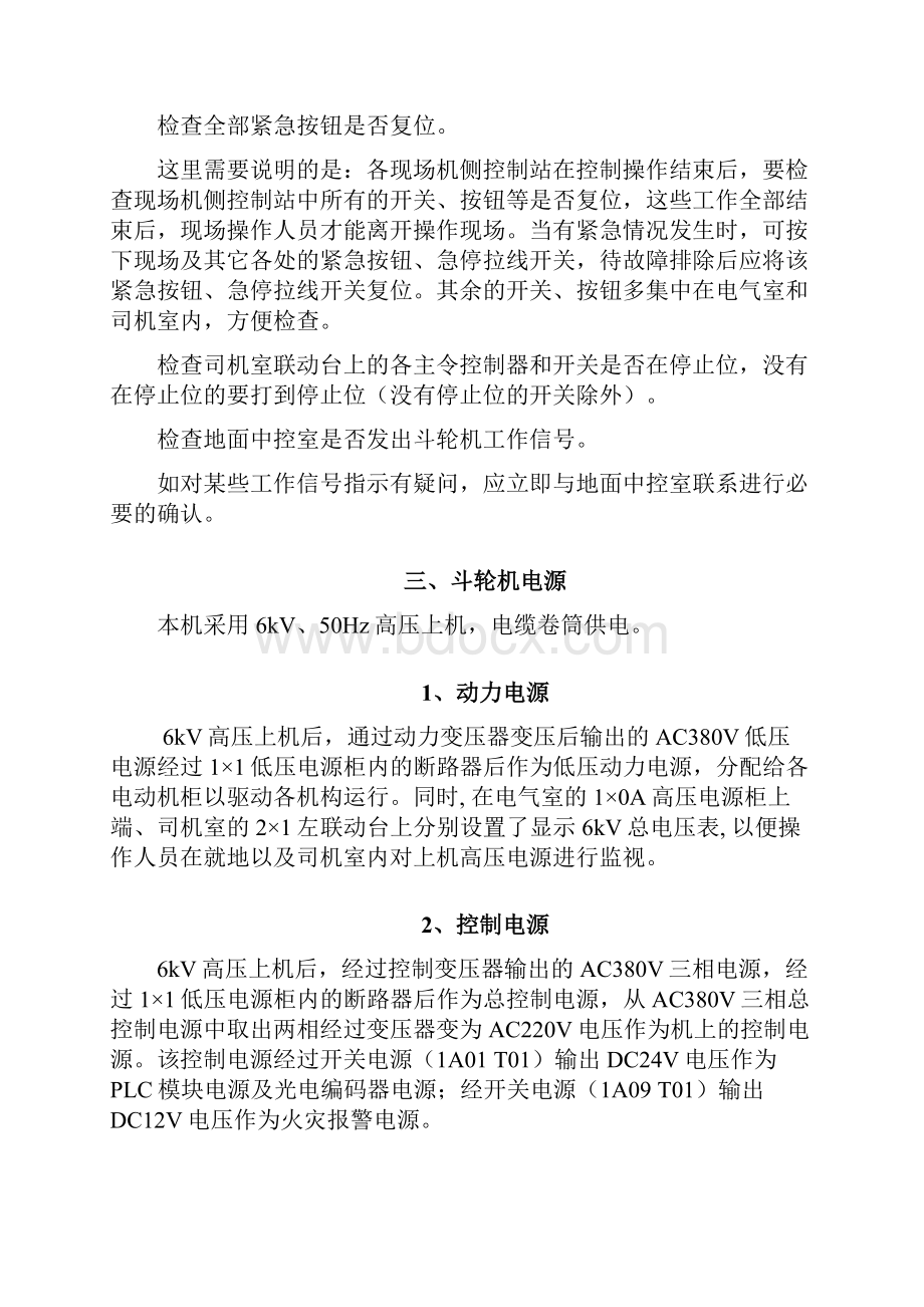 斗轮机电气使用说明书.docx_第2页