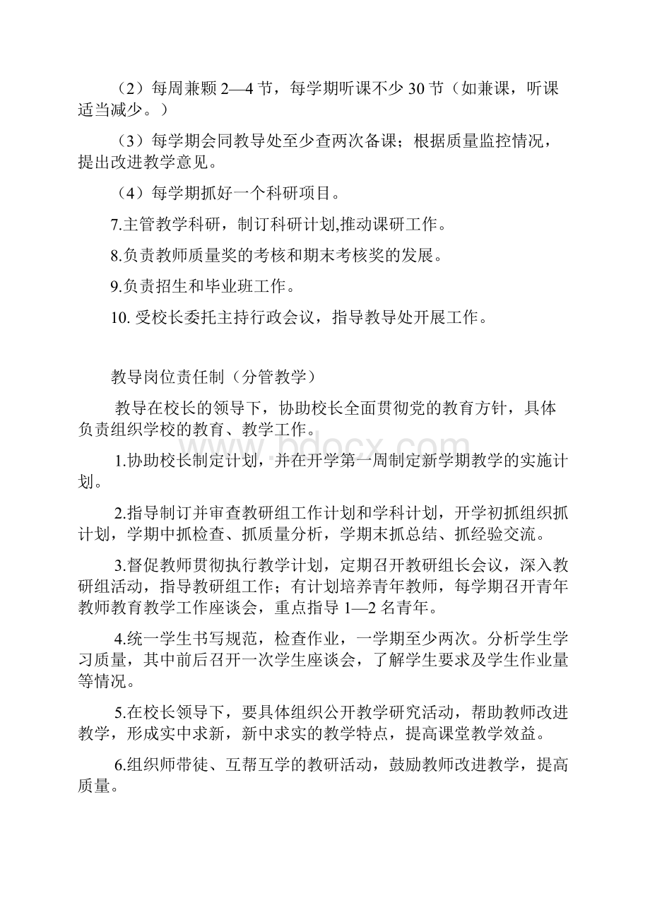 教职工岗位责任制.docx_第3页