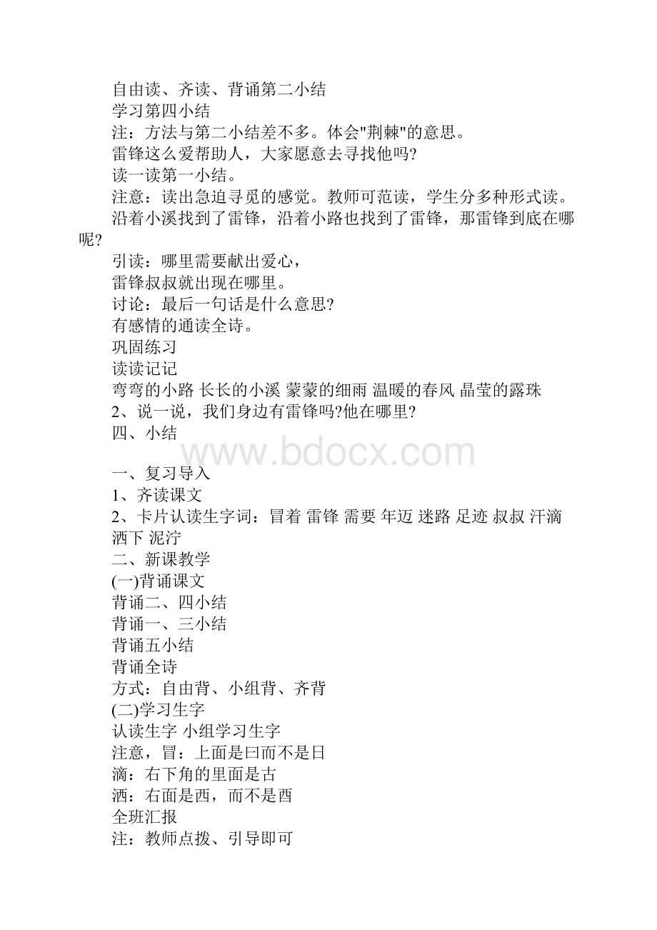 部编版小学语文二年级下册课文二5 雷锋叔叔你在哪里教案1.docx_第2页