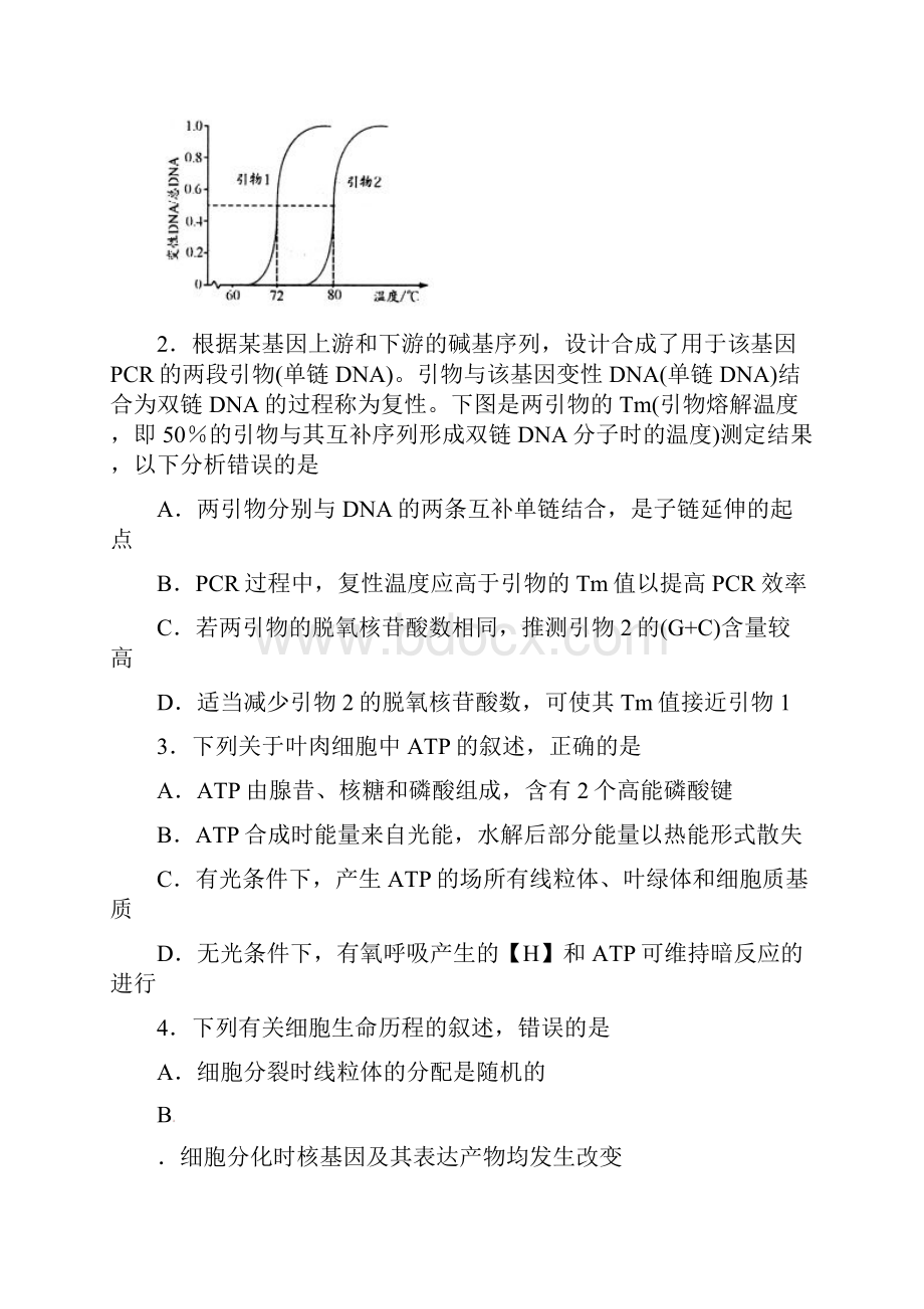 山东省淄博市莱芜市届高三理综阶段性诊断考试二模试题.docx_第2页