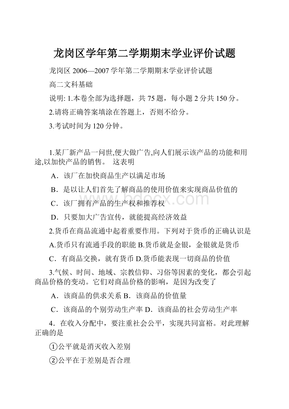 龙岗区学年第二学期期末学业评价试题.docx_第1页