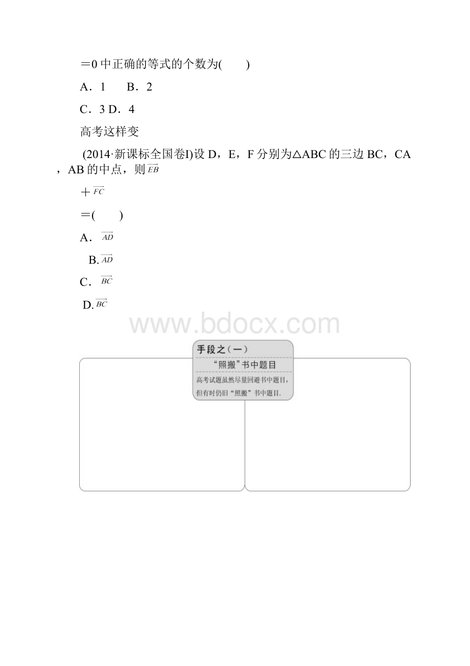 届新课标高考数学理大一轮复习精品讲义集合与常用逻辑用语.docx_第2页