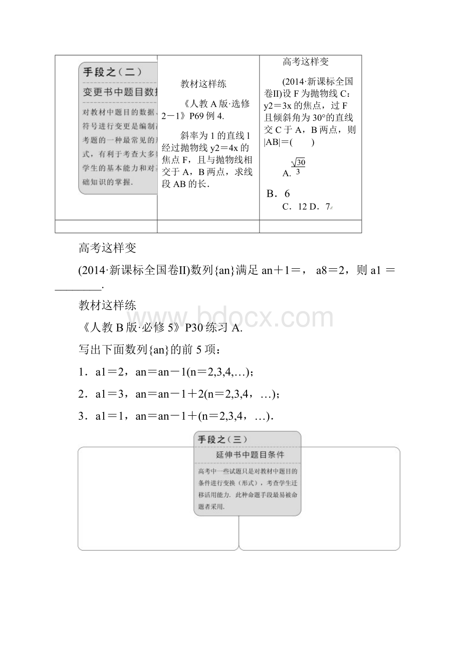 届新课标高考数学理大一轮复习精品讲义集合与常用逻辑用语.docx_第3页