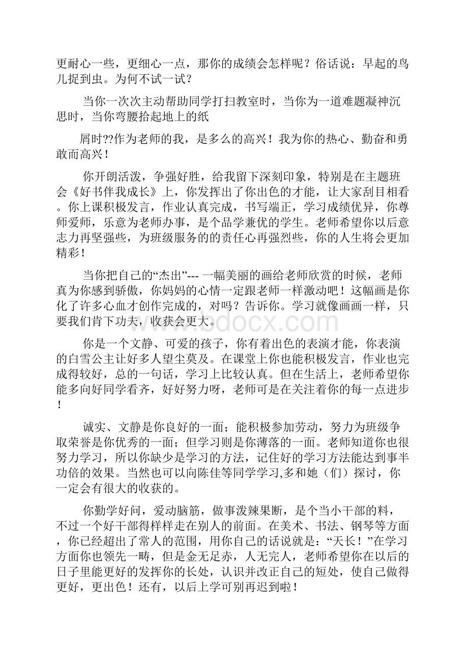 书作文之读书伴我成长教师评语.docx_第2页