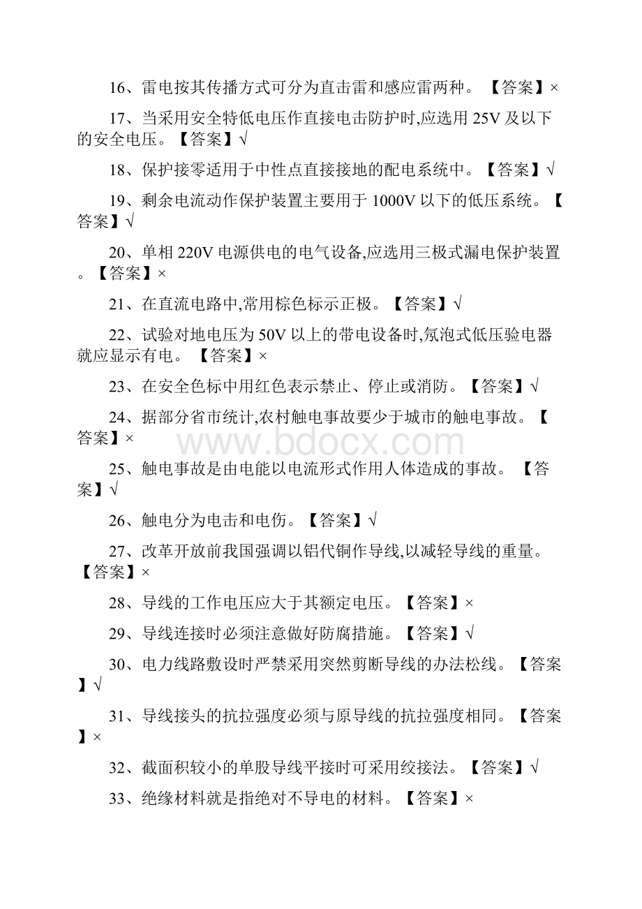 低压电工国家题库完整版.docx_第2页