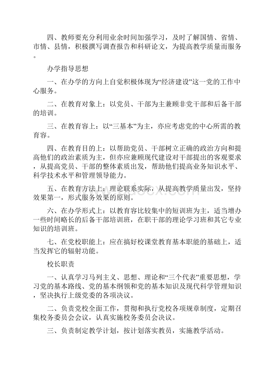 党校校委会制度.docx_第2页