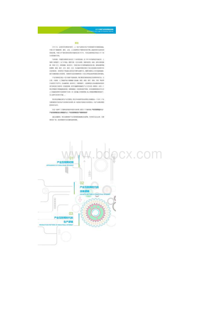 产业互联网三问中国互联网基础逻辑.docx_第2页