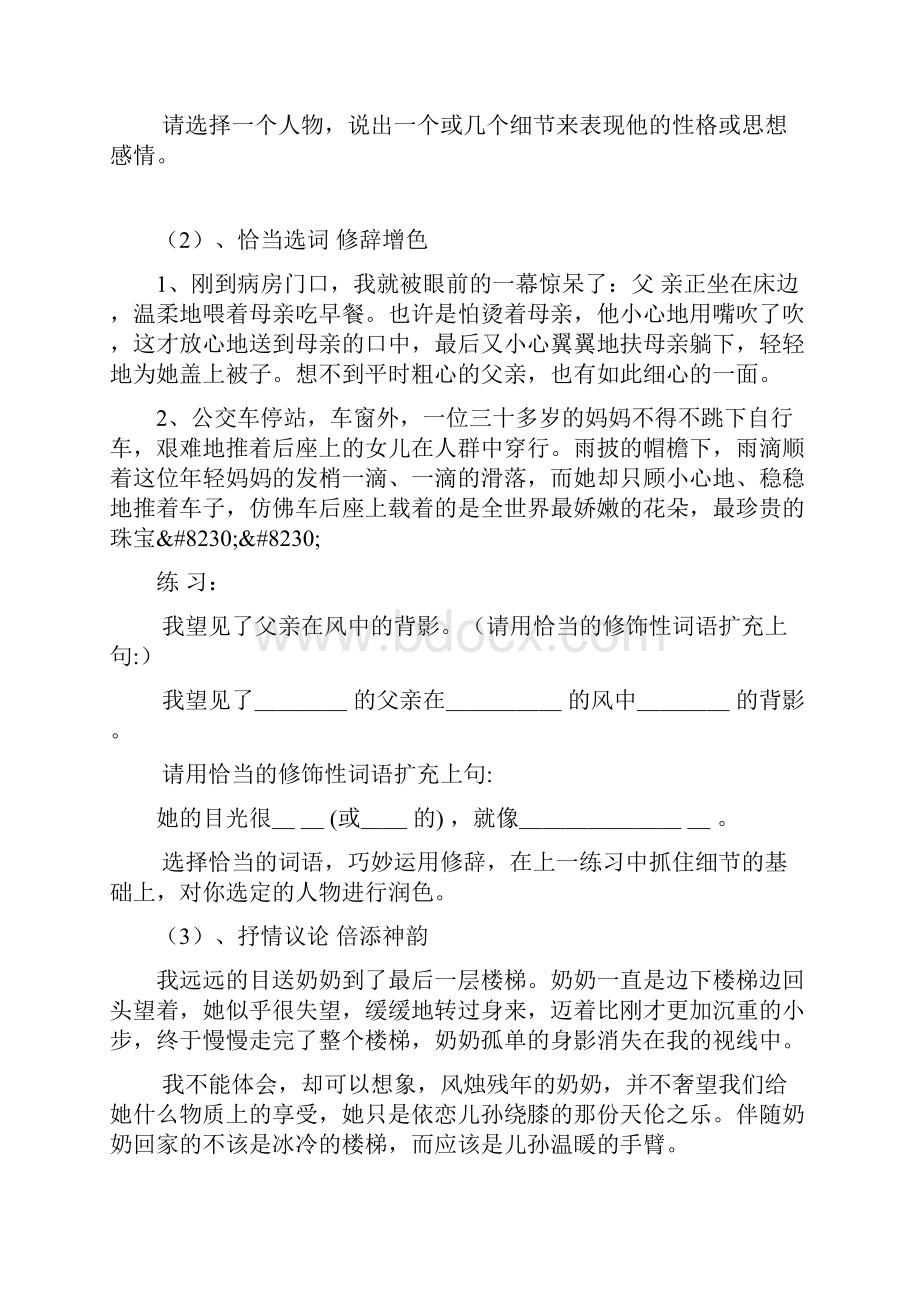 中考作文复习之第二讲淡妆浓抹现人物.docx_第2页