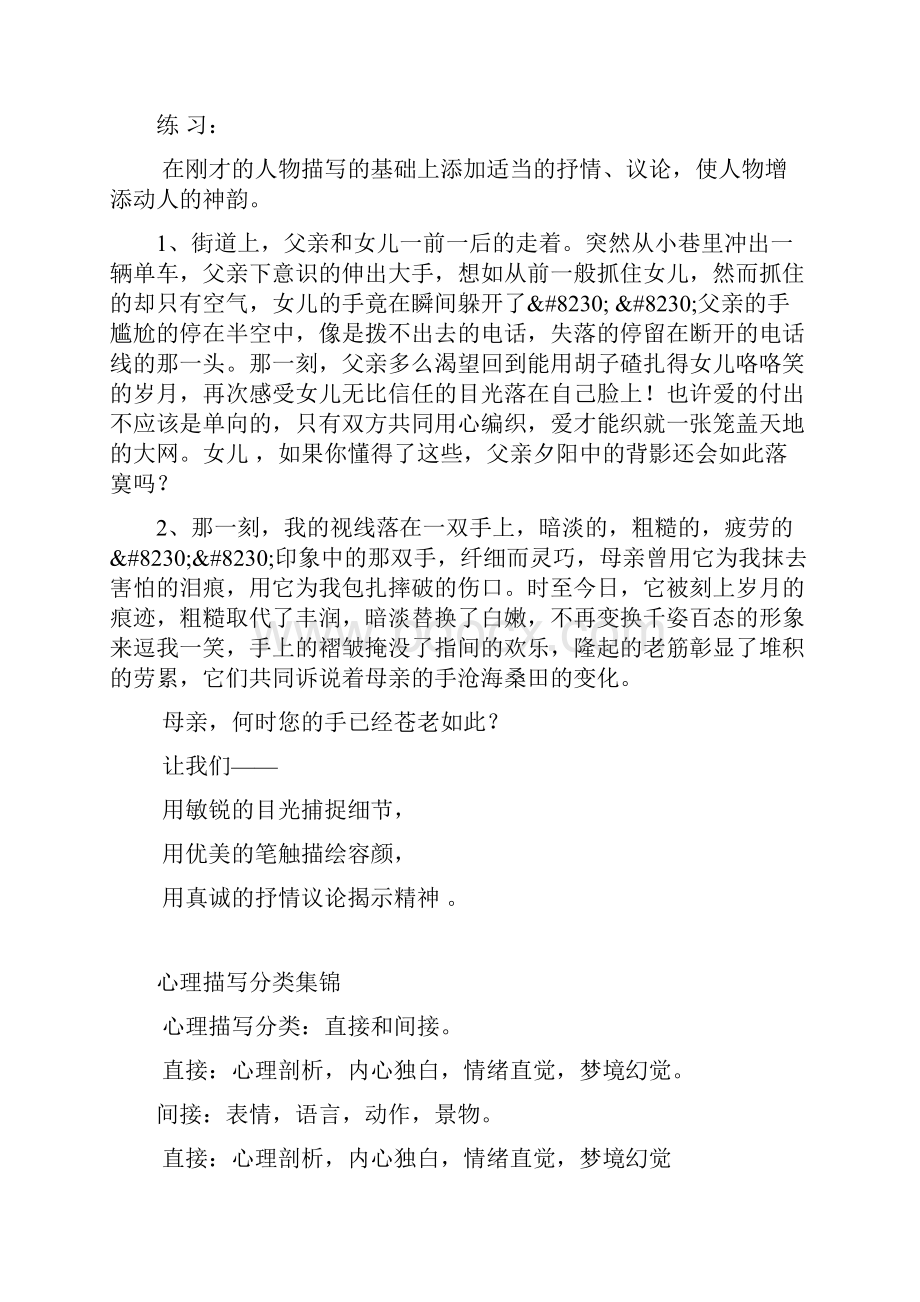 中考作文复习之第二讲淡妆浓抹现人物.docx_第3页