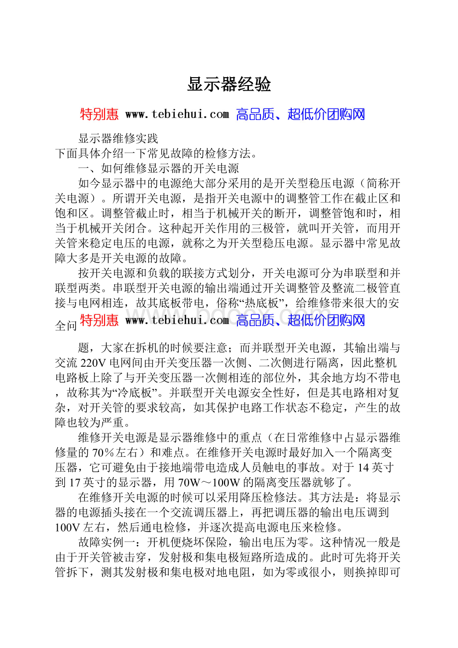 显示器经验.docx_第1页