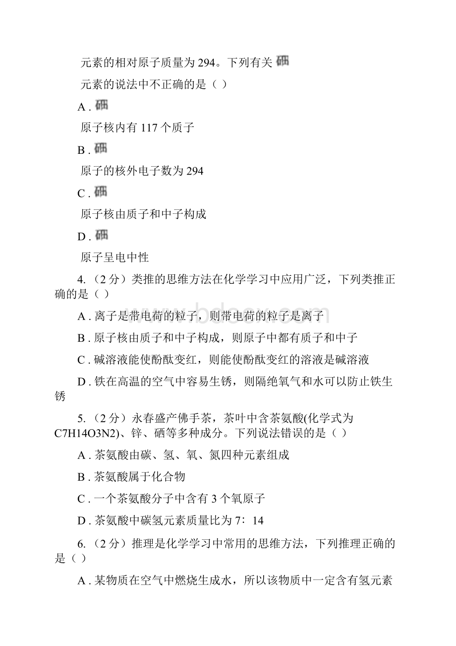 初中化学人教版九年级上学期 第三单元课题2 原子的结构B卷.docx_第2页