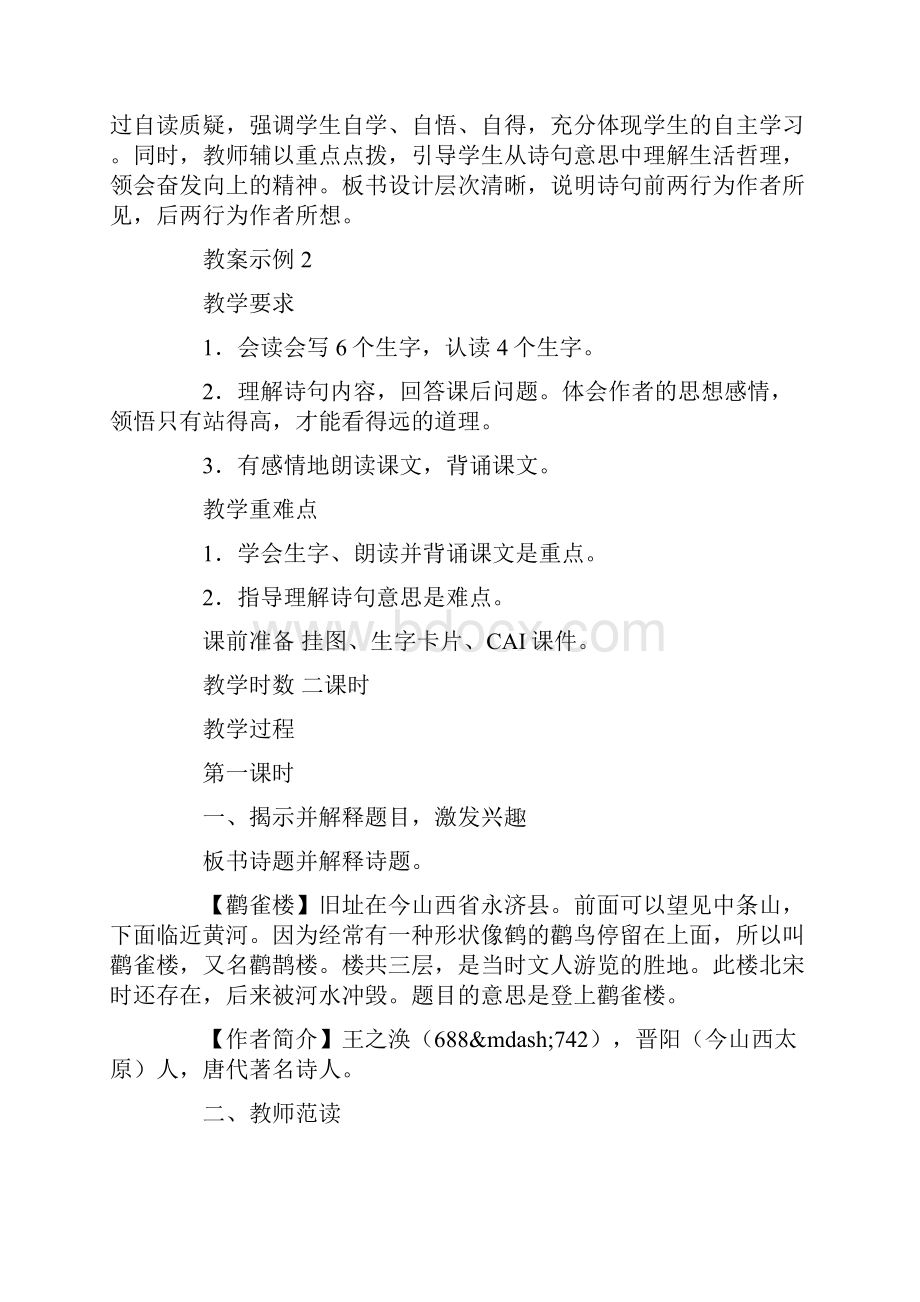 小学一年级语文教案登鹳雀楼0.docx_第3页