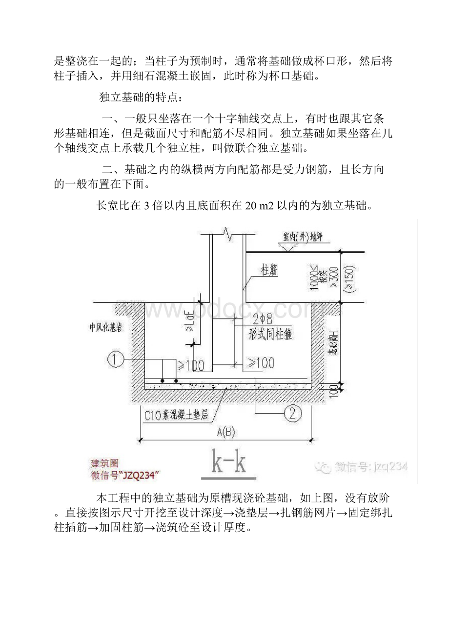 建筑圈工程实例结构图讲解 03基础结构平面布置图三 独立基础.docx_第2页