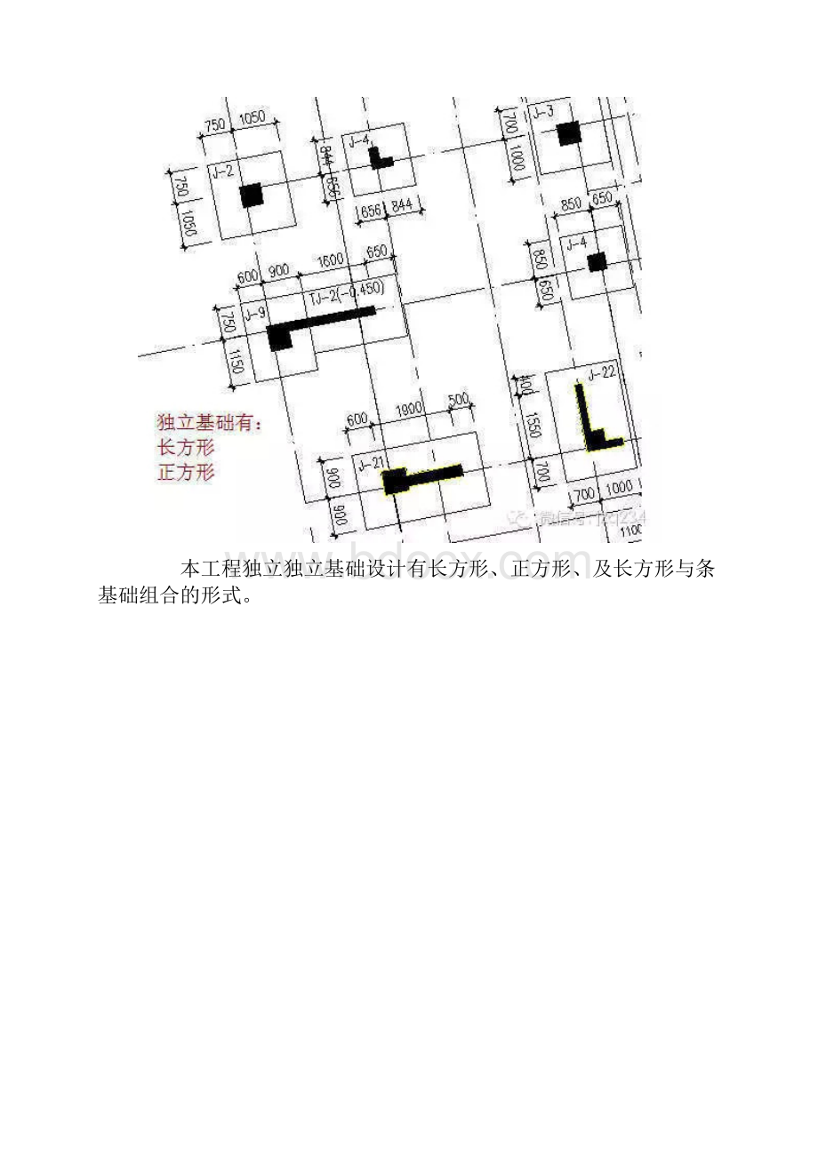 建筑圈工程实例结构图讲解 03基础结构平面布置图三 独立基础.docx_第3页