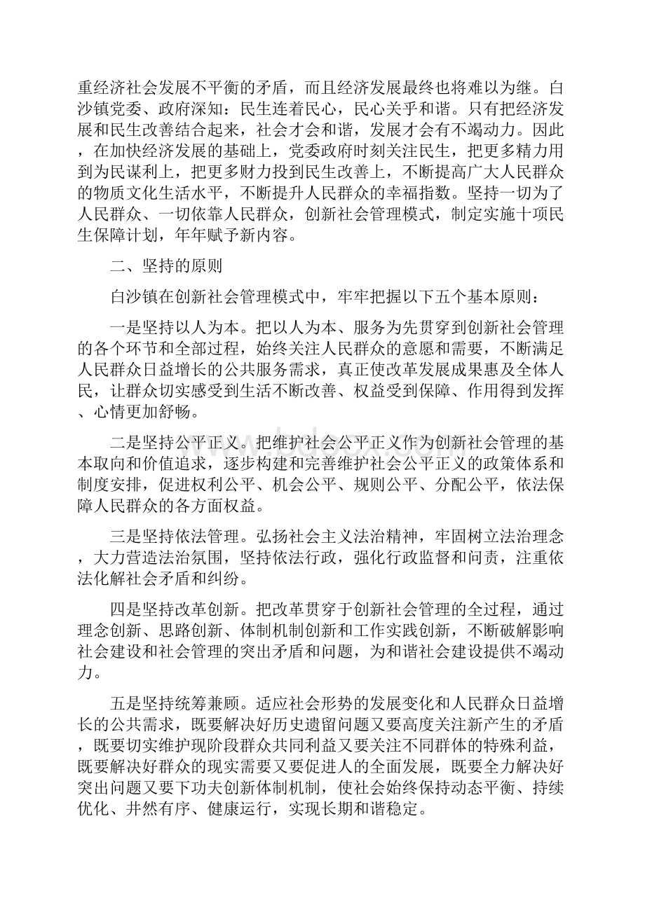 创新社会管理 构筑民生防护网.docx_第2页