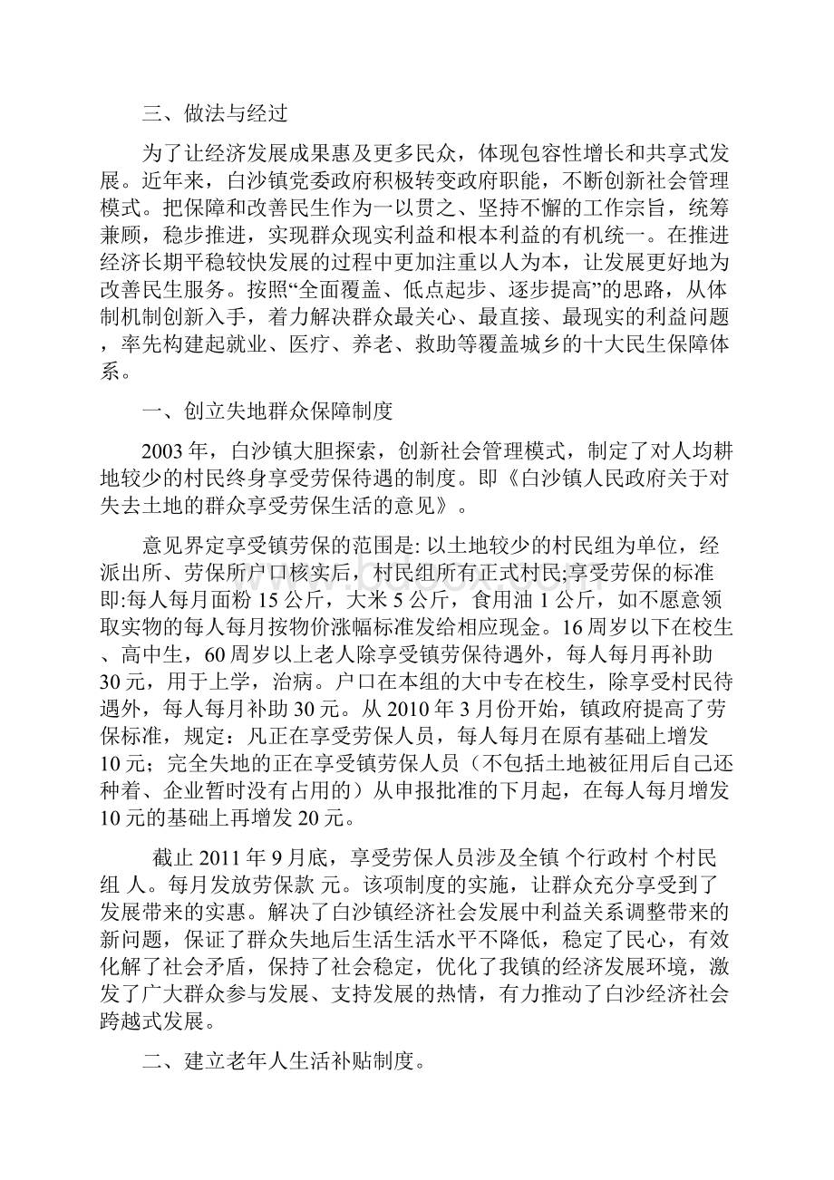 创新社会管理 构筑民生防护网.docx_第3页