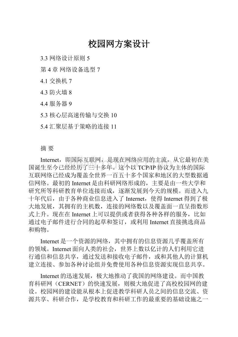 校园网方案设计.docx