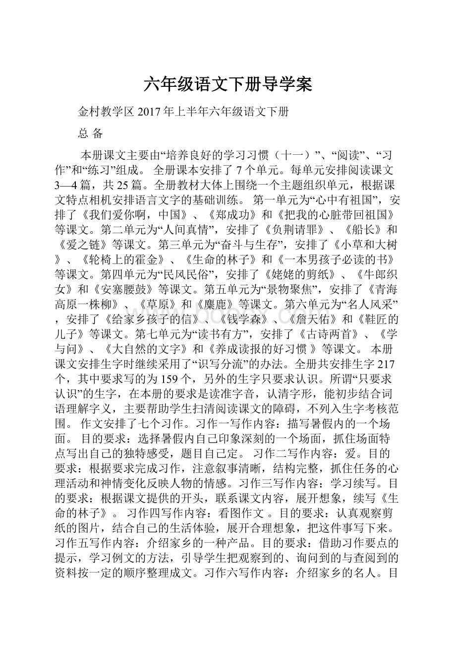 六年级语文下册导学案.docx_第1页