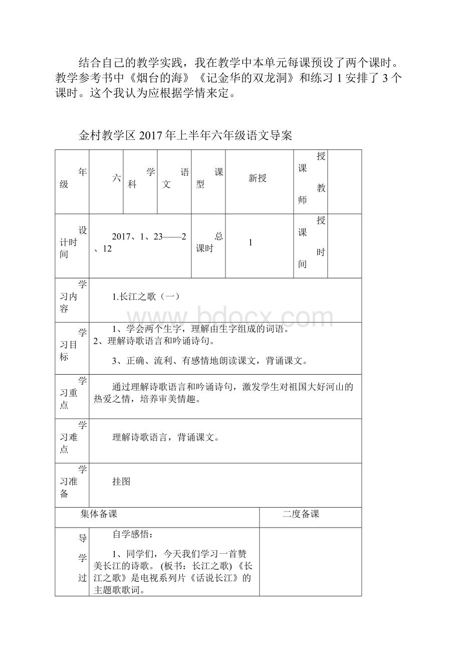 六年级语文下册导学案.docx_第3页