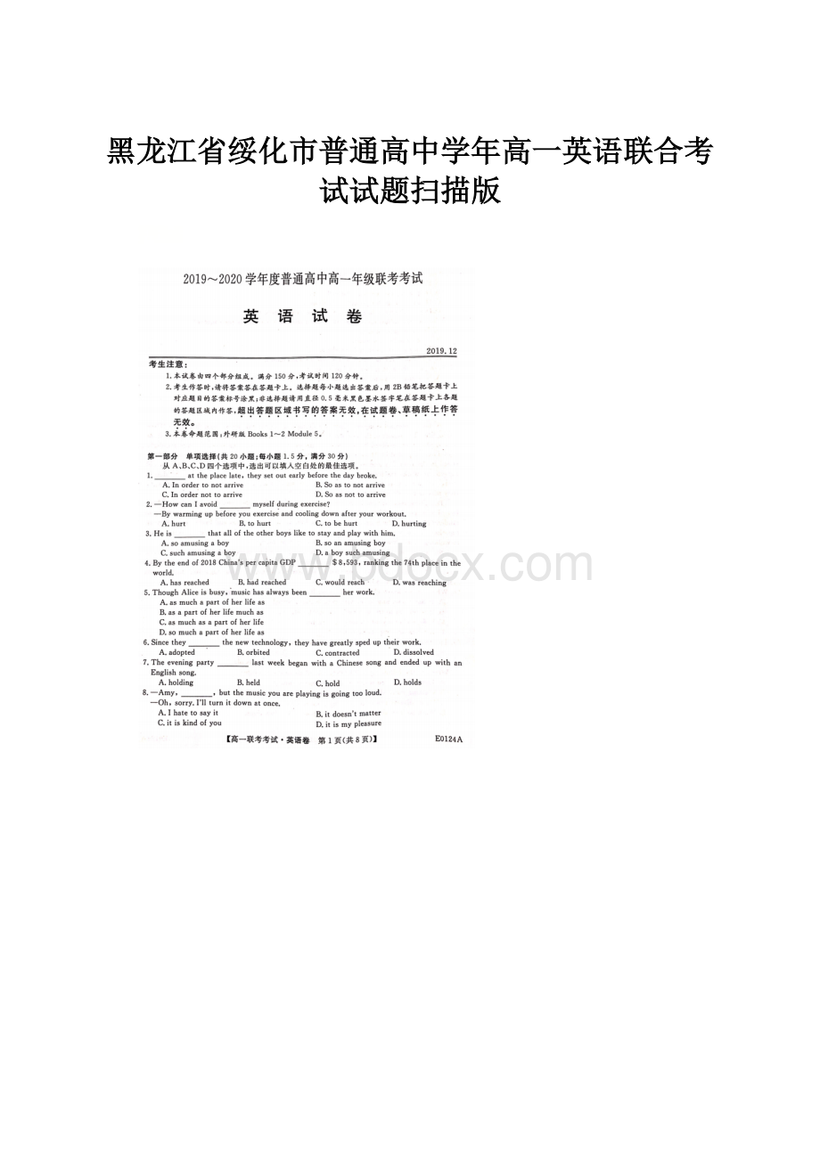 黑龙江省绥化市普通高中学年高一英语联合考试试题扫描版.docx