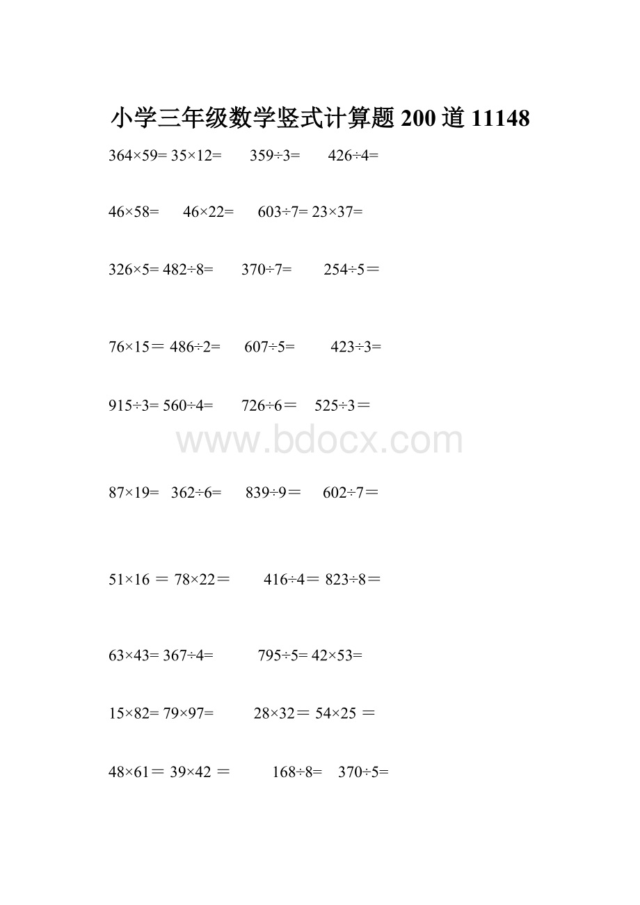 小学三年级数学竖式计算题200道11148.docx_第1页