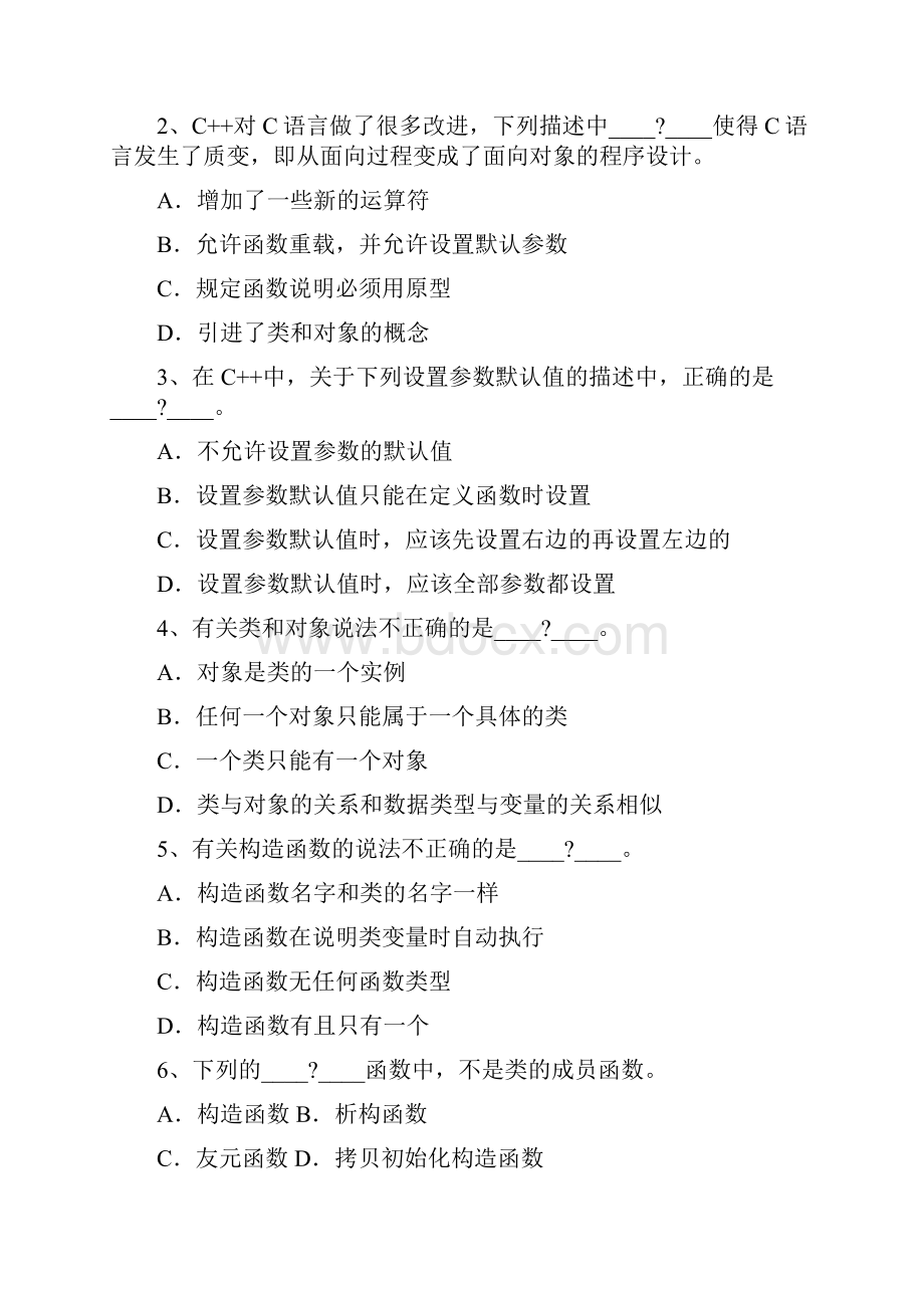 C++考试模拟练习三.docx_第2页