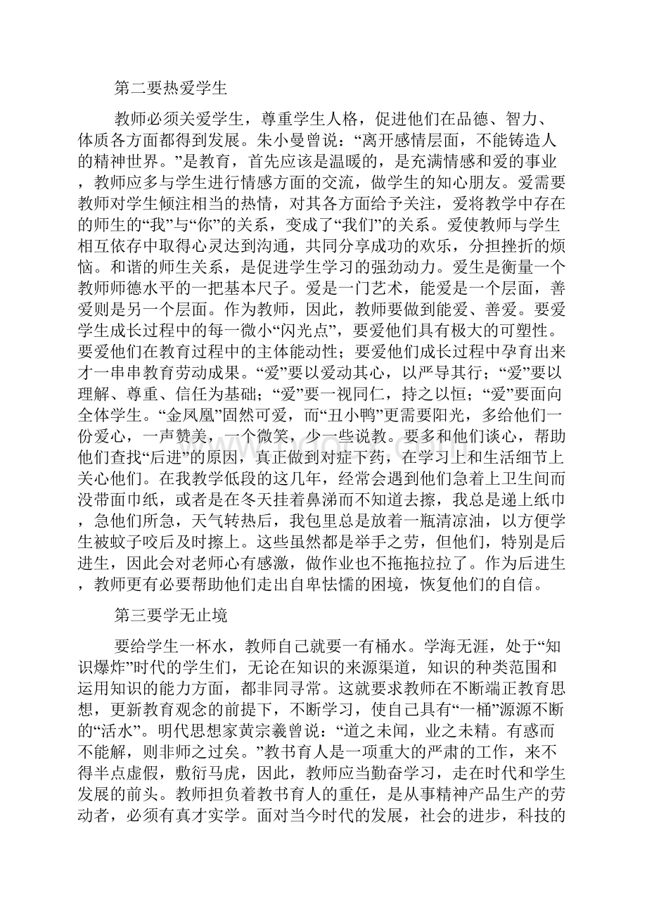 整理教师学习师德师风心得体会.docx_第2页