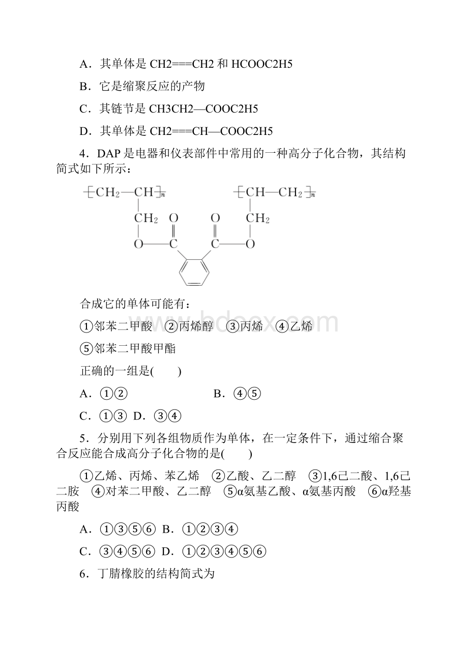 重点资料高中化学 第五章 51 合成高分子化合物的基本方法课后作业 新人教版选修5.docx_第2页