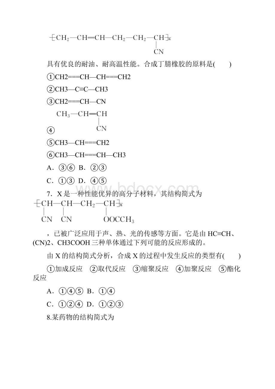 重点资料高中化学 第五章 51 合成高分子化合物的基本方法课后作业 新人教版选修5.docx_第3页