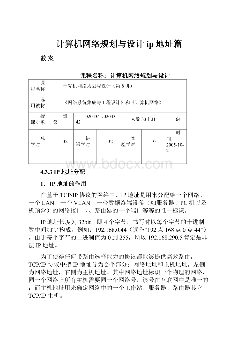 计算机网络规划与设计ip地址篇.docx