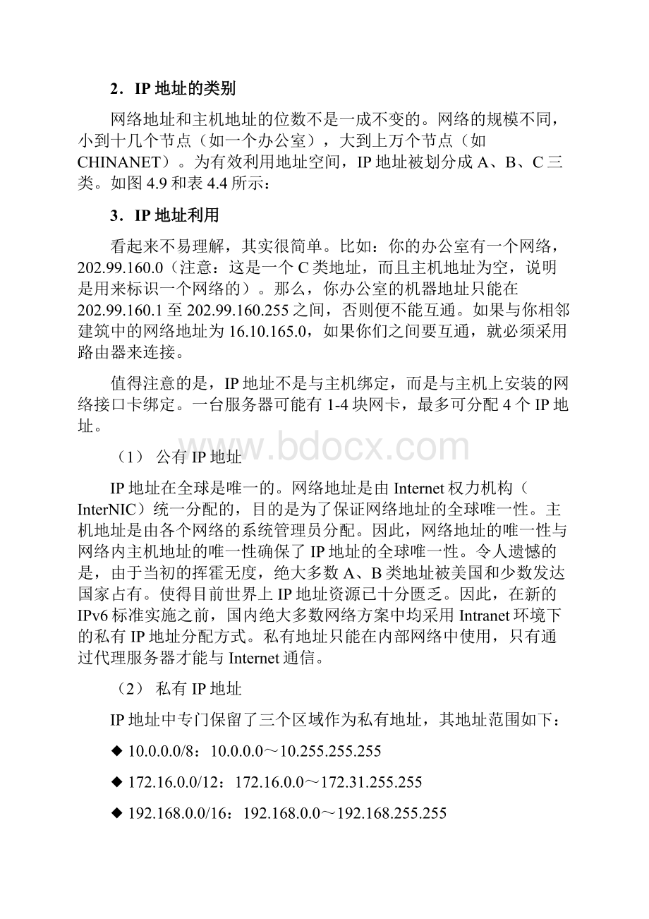 计算机网络规划与设计ip地址篇.docx_第2页