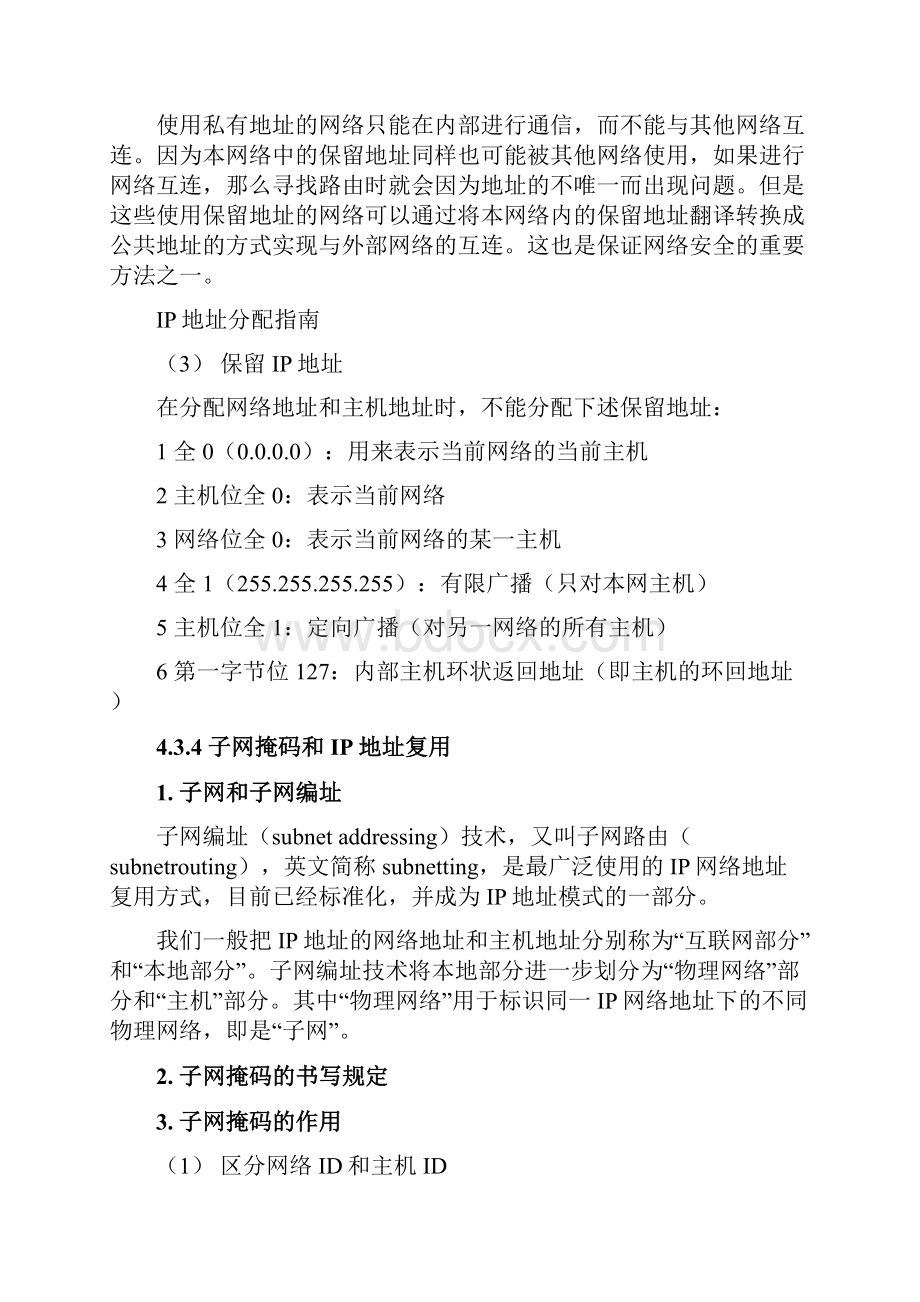 计算机网络规划与设计ip地址篇.docx_第3页