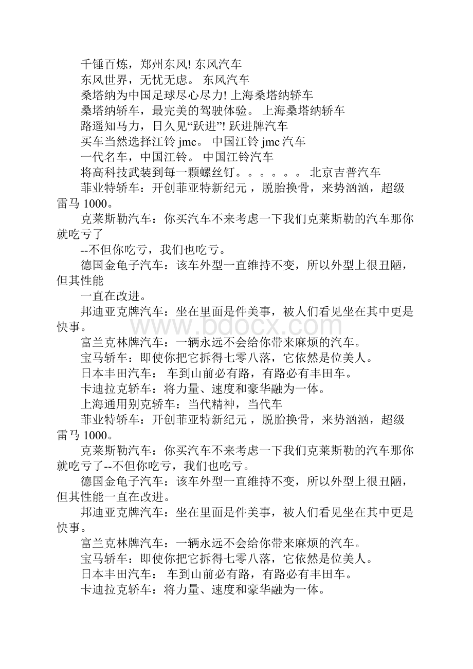 最全汽车经典广告词.docx_第3页