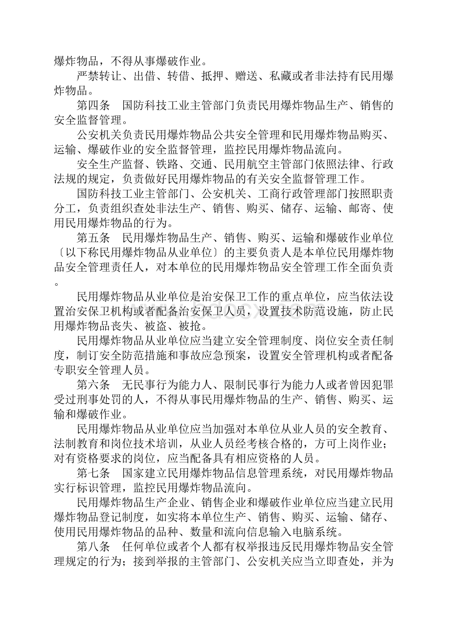 民用爆炸物品安全管理条例.docx_第2页