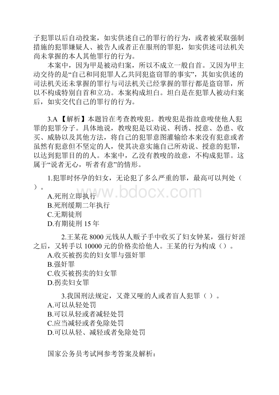 度公务员事业编三支一扶考试常识资料.docx_第2页