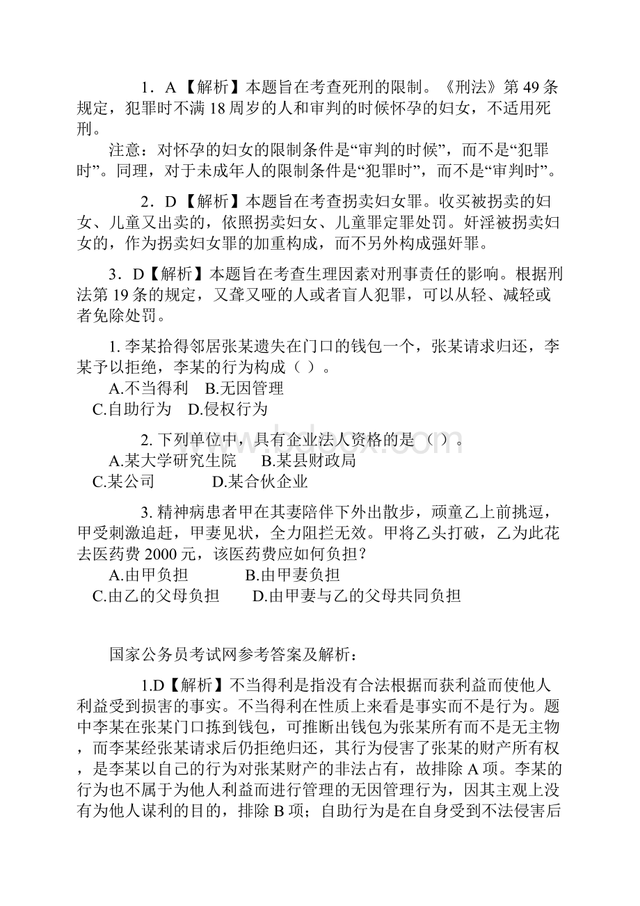 度公务员事业编三支一扶考试常识资料.docx_第3页